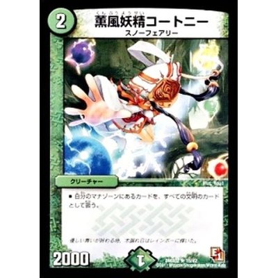 画像1: 薫風妖精コートニー【R】{DMX0215/42}《自然》