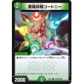 〔状態A-〕薫風妖精コートニー【R】{EX0114/80}《自然》