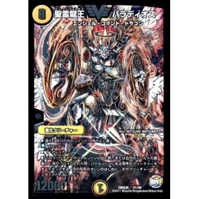 画像1: 〔状態A-〕聖霊龍王バラディオス【V】{DMX26V1/V8}《光》