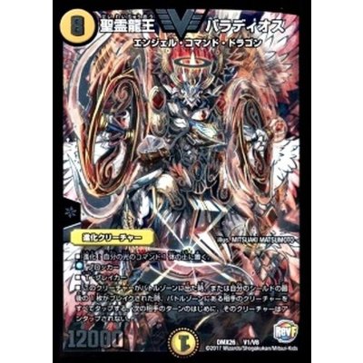 聖霊龍王バラディオス【V】{DMX26V1/V8}《光》