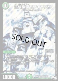 〔状態B〕古代楽園モアイランド【SE】{RP02S10秘/S10}《自然》