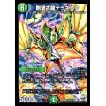 〔状態A-〕剛撃古龍テラネスク【SR】{DMR23S4/S9}《自然》