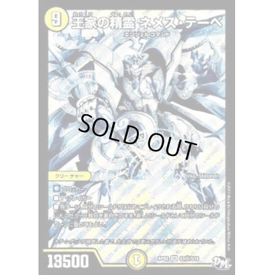 画像1: 王家の精霊ネメス・テーベ【SE】{RP02S3秘/S10}《光》