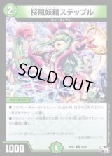 桜風妖精ステップル【U】{RP0155/93}《自然》