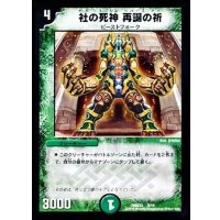 社の死神再誕の祈【-】{DMD339/19}《自然》