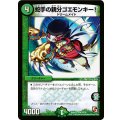 〔状態A-〕蛇手の親分ゴエモンキー!【R】{DMX12-a10/38}《自然》