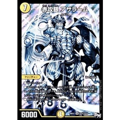 〔状態A-〕赤攻銀アサラーム【SE】{RP01S3秘/S10}《光》