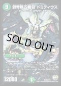 邪帝類五龍目ドミティウス【SR】{P62/Y15}《自然》