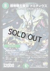邪帝類五龍目ドミティウス【SR】{P62/Y15}《自然》