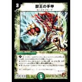〔状態B〕獣王の手甲【R】{DM3919/55}《自然》