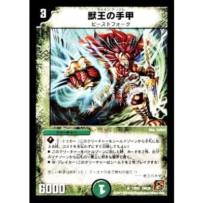 〔状態B〕獣王の手甲【R】{DM3919/55}《自然》