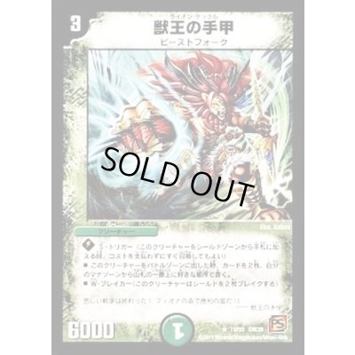 画像1: 獣王の手甲【R】{DM3919/55}《自然》