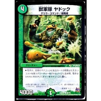 獣軍隊ヤドック【C】{DMR2066/70}《自然》