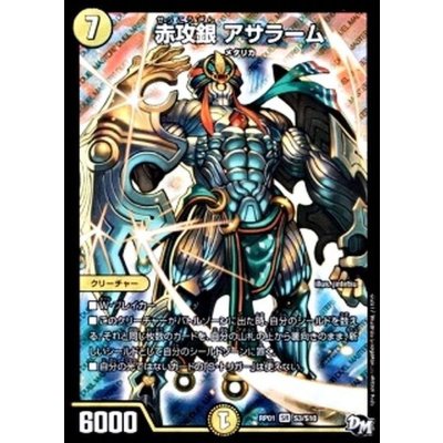 赤攻銀アサラーム【SR】{RP01S3/S10}《光》