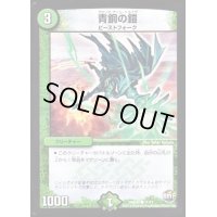 青銅の鎧【C】{DMD3411/13}《自然》