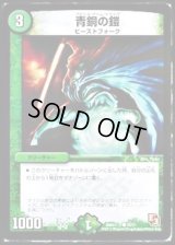 青銅の鎧【C】{DMD11c20/21}《自然》