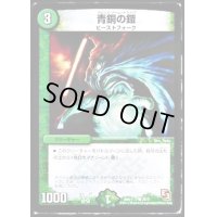 青銅の鎧【C】{DMD11c20/21}《自然》