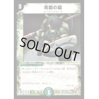 青銅の鎧【C】{DMD0111/13}《自然》