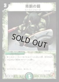 青銅の鎧【C】{DMD0111/13}《自然》