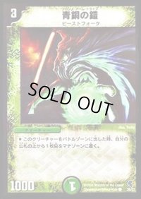 青銅の鎧【C】{DMC3326/27}《自然》