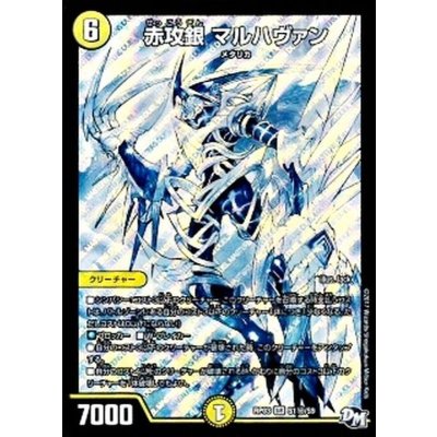 赤攻銀マルハヴァン【SE】{RP03S1秘/S9}《光》