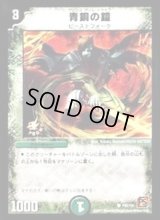 〔状態B〕青銅の鎧【C】{P82/Y9}《自然》
