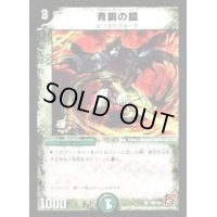 〔状態B〕青銅の鎧【C】{P82/Y9}《自然》