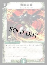 〔状態B〕青銅の鎧【C】{P82/Y9}《自然》