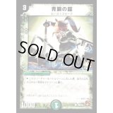 青銅の鎧【C】{P90/Y9}《自然》