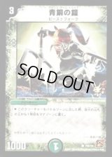 青銅の鎧【C】{P90/Y9}《自然》
