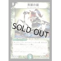 青銅の鎧【C】{P90/Y9}《自然》