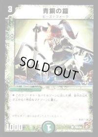 青銅の鎧【C】{P90/Y9}《自然》
