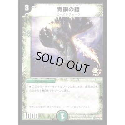 画像1: 〔状態C〕青銅の鎧【C】{P24/Y8}《自然》