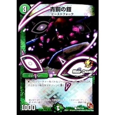 画像1: 青銅の鎧【C】{P43/Y10}《自然》