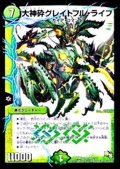 大神砕グレイトフル・ライフ【SR】{DMX19S40/???}《自然》
