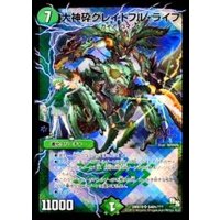 〔状態B〕大神砕グレイトフル・ライフ【SR】{DMX19S40h/???}《自然》