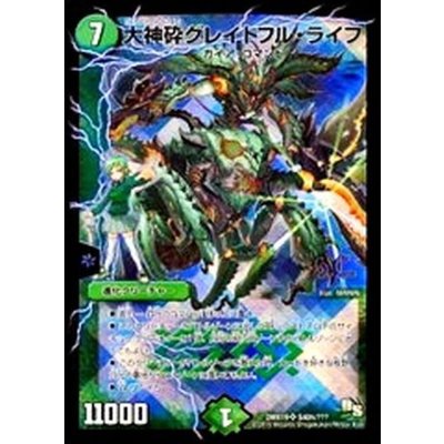 画像1: 〔状態A-〕大神砕グレイトフル・ライフ【SR】{DMX19S40h/???}《自然》