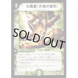 大勇者「大地の猛攻」【U】{DM1883/140}《自然》