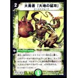 〔状態A-〕大勇者「大地の猛攻」【-】{PRWINNER}《自然》