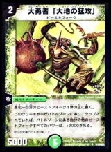 〔状態A-〕大勇者「大地の猛攻」【-】{PRWINNER}《自然》