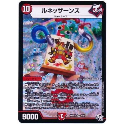 ルネッザーンス【VR】{RP04魔6/61}《火》