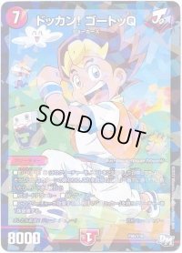 ドッカン!ゴートッQ【-】{P90/Y16}《火》