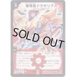 〔状態B〕爆竜凰ドラギリアス【SR】{DM19S7/S10/Y5}《火》