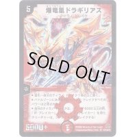〔状態B〕爆竜凰ドラギリアス【SR】{DM19S7/S10/Y5}《火》