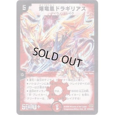 画像1: 爆竜凰ドラギリアス【SR】{DM19S7/S10/Y5}《火》