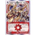 〔状態C〕ボルベルグ・クロス・ドラゴン【SR】{DM14S7/S10}《火》