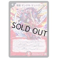 〔状態B〕竜装ザンゲキ・マッハアーマー【R】{P4/Y7}《火》