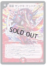〔状態B〕竜装ザンゲキ・マッハアーマー【R】{P4/Y7}《火》