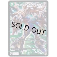 キングダム・オウ禍武斗【-】{SD051/15}《自然》