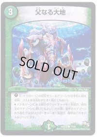 父なる大地【-】{DMX1677/84}《自然》